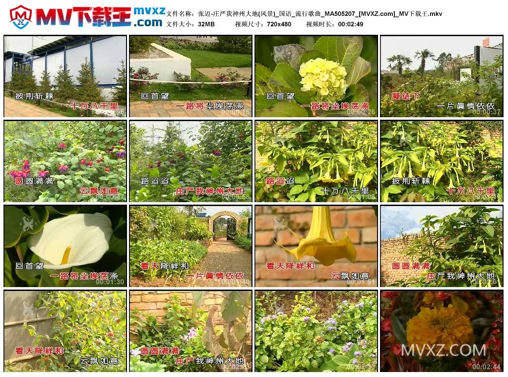 张迈-庄严我神州大地(风景)_国语_流行歌曲_MA505207